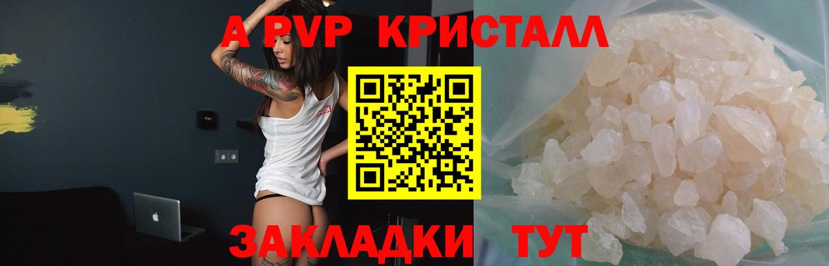 A-PVP Crystall Зерноград
