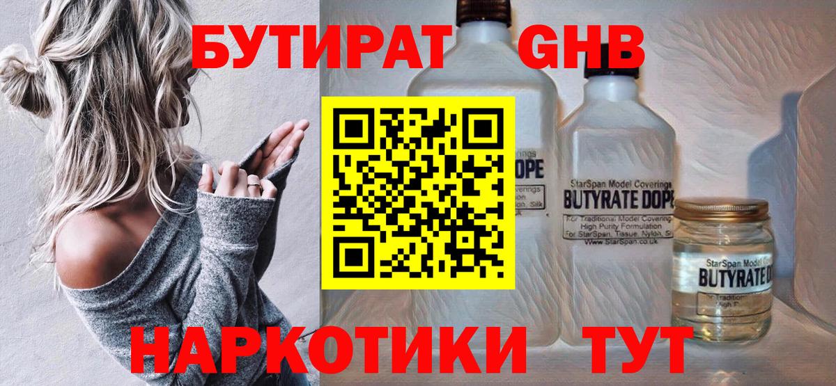 Бутират 1.4BDO Зерноград