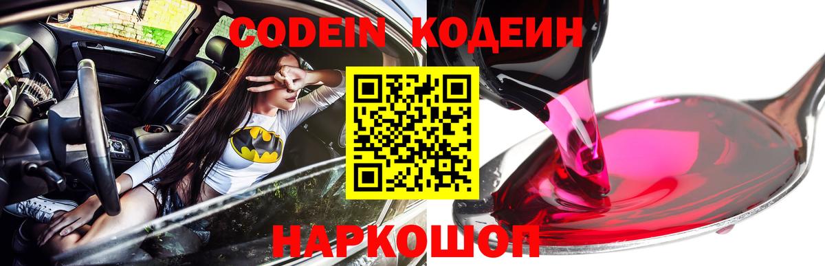 Codein напиток Lean (лин)  Вход с VPN  Кодеин Purple Drank  Зерноград 