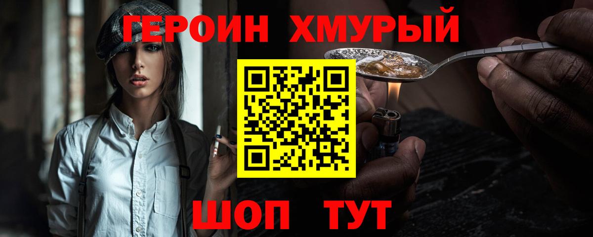 Зерноград  ГЕРОИН хмурый  Вход с VPN 