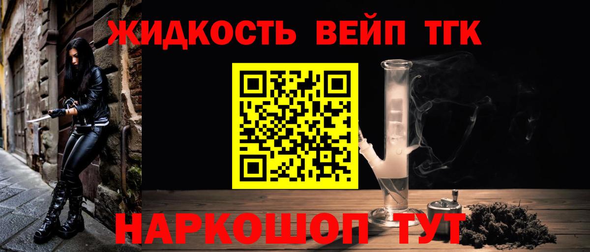 ТГК вейп  Вход с VPN  ТГК вейп с тгк  Зерноград 
